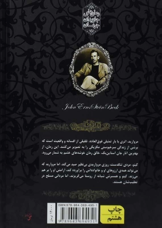 کتاب مروارید | جان استاین بک؛ نشر افق - 1