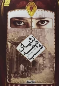 کتاب رویای نیمه شب