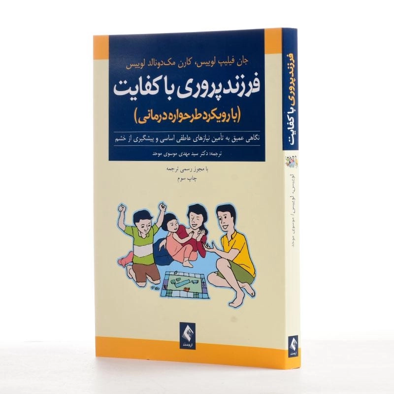 کتاب فرزندپروری با کفایت - جان فیلیپ لوییس - 2