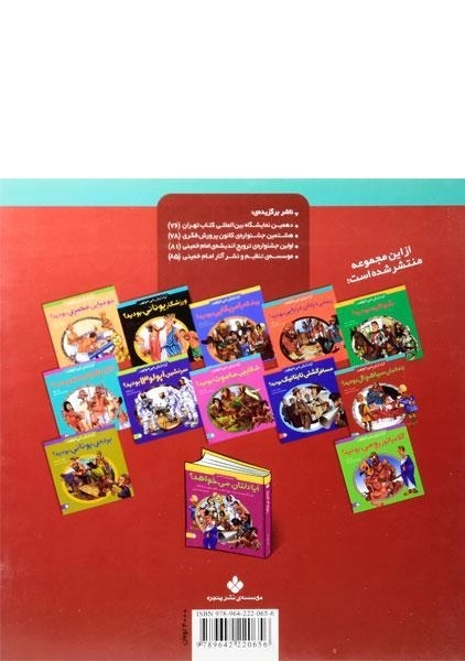 کتاب آیا دلتان می خواهد زندانبان سیاهچال بودید؟ - پنجره - 1