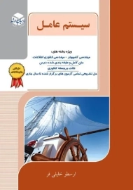 کتاب سیستم عامل راهیان ارشد