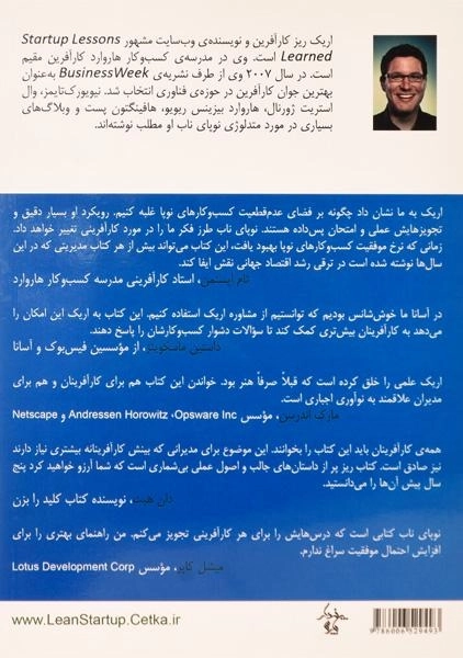 کتاب نوپای ناب | اریک ریز - 1