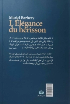 کتاب ظرافت جوجه تیغی - موریل باربری - 1