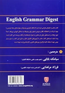 کتاب انگلیش گرامر دایجست | English Grammar Digest (راهنما) - 1