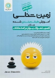 کتاب زمین شناسی یازدهم گل واژه