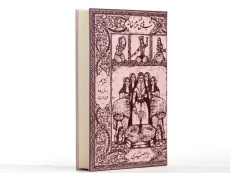 کتاب قصه شب های حرم خانه - مریم بصیری - 2