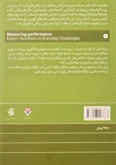 کتاب ارزیابی عملکرد | رابرت کاپلان - 1