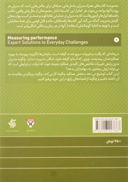 کتاب ارزیابی عملکرد | رابرت کاپلان - 1