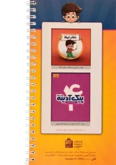 کتاب دفتر روزنگار - انتشارات اندیشه خوارزمی - 1