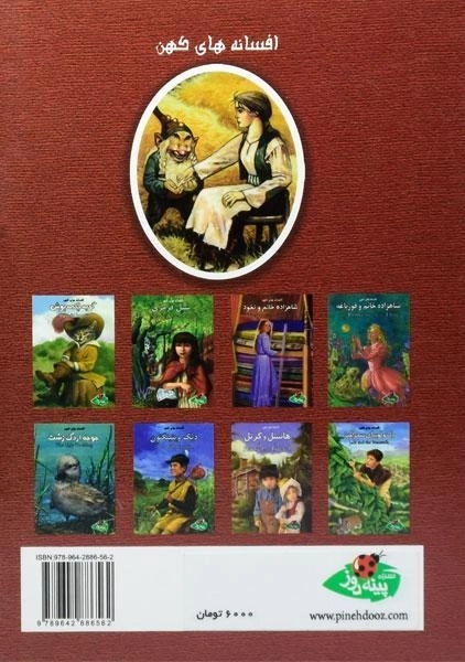 کتاب رامپلستیلسکین (افسانه های کهن) - 1