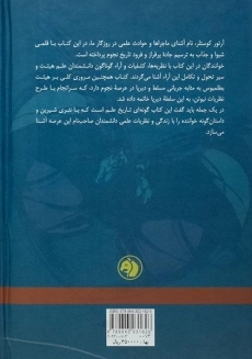 کتاب خوابگردها | آرتور کوستلر - 1