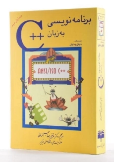 کتاب برنامه نویسی به زبان ++C - دایتل - 1