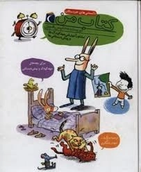 کتاب من (دانستنی های خردسالان)