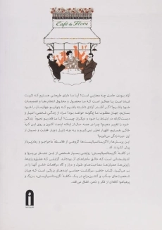 کتاب در کافه اگزیستانسیالیستی - سارا بیکول - 1