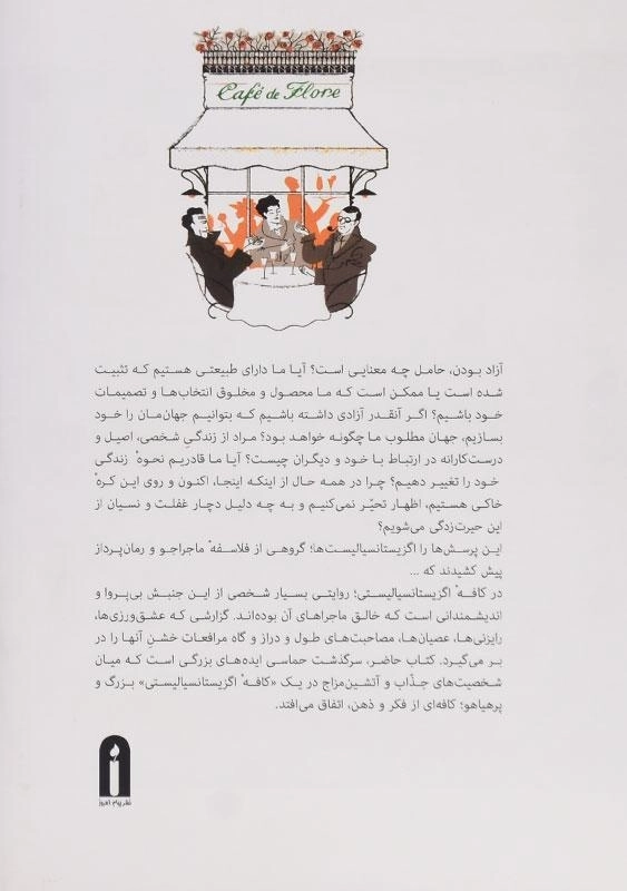 کتاب در کافه اگزیستانسیالیستی - سارا بیکول - 1
