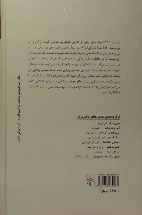 کتاب باباگوریو | اونوره دو بالزاک؛ ترجمهی مهدی سحابی - 1