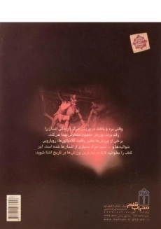 کتاب ورزش های مرگبار - 1