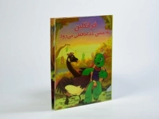 کتاب فرانکلین به جشن خداحافظی می رود - 1