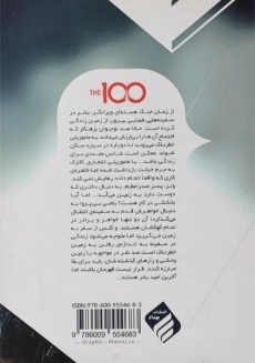 کتاب صد نفر (سه گانه 100 نفر 1) - 1