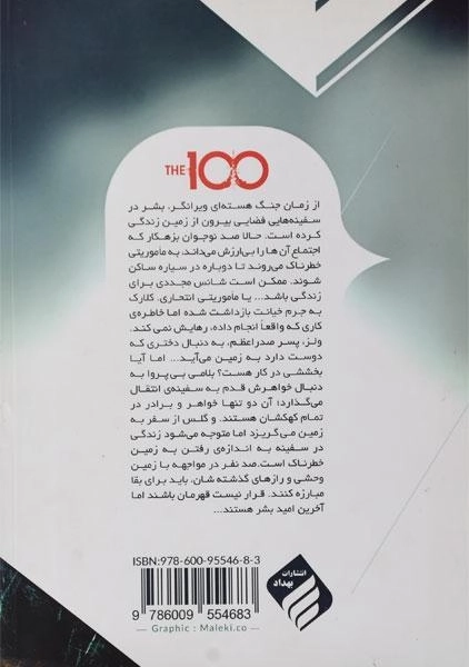 کتاب صد نفر (سه گانه 100 نفر 1) - 1