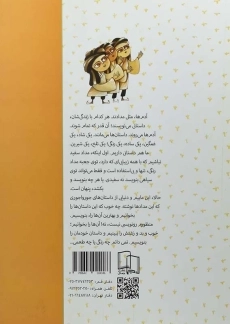 کتاب شیرین تر از شکر 2 (داستان های تابستان) - 1