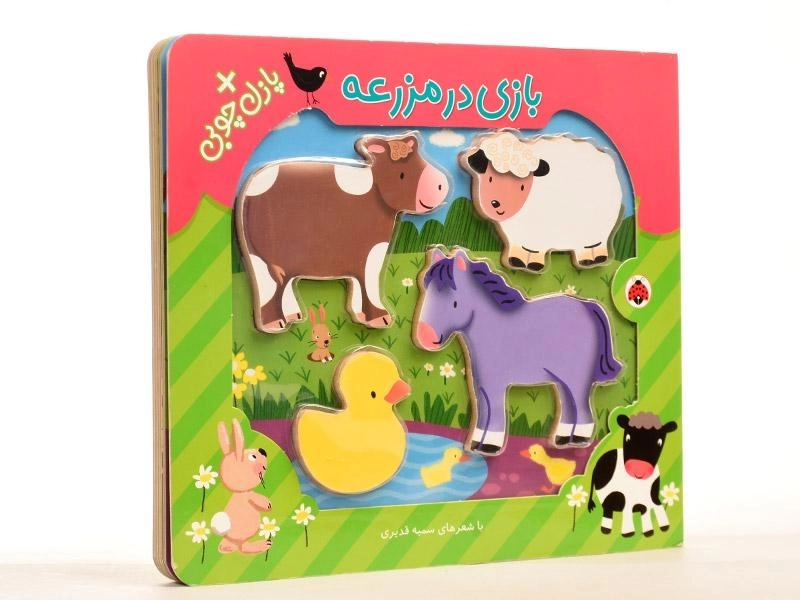 کتاب بازی در مزرعه + پازل چوبی - 2