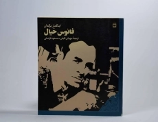 کتاب فانوس خیال - اینگمار برگمان - 3