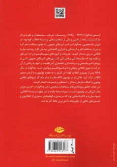 کتاب خاطرات بولیوی | ارنستو چه&zwnj;گوارا - 1