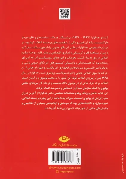 کتاب خاطرات بولیوی | ارنستو چه‌گوارا - 1