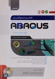 کتاب کاملترین مرجع کاربردی ABAQUS سروش نیا