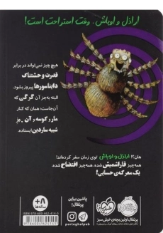 کتاب چهار سابقه دار 7