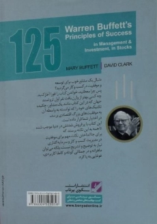 کتاب 125 اصل موفقیت وارن بافت - 1