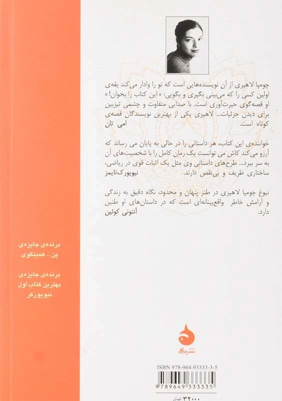 کتاب مترجم دردها - جومپا لاهیری - 1