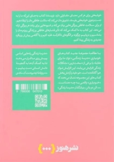 کتاب چگونه سلامت عاطفی داشته باشیم - 1