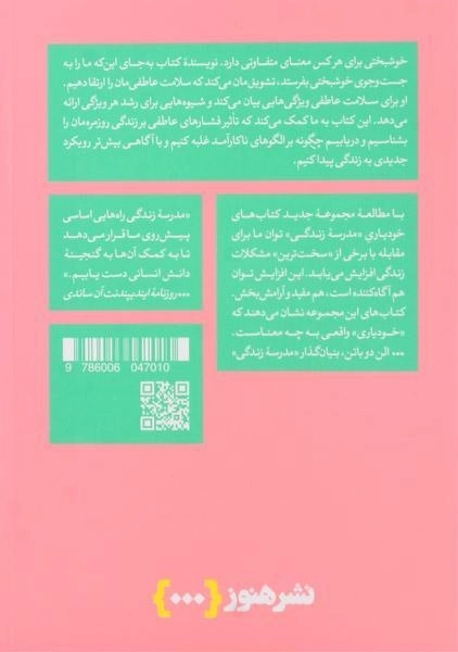 کتاب چگونه سلامت عاطفی داشته باشیم - 1