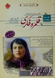 کتاب قلمرو فکری (قرابت معنایی) مبتکران