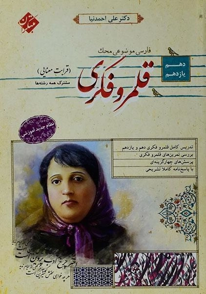 کتاب قلمرو فکری (قرابت معنایی) مبتکران - 0