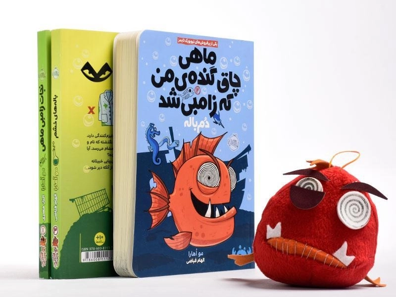 مجموعه کتاب های ماهی چاق گنده ی من که زامبی شد 1 (سه جلدی) - 4