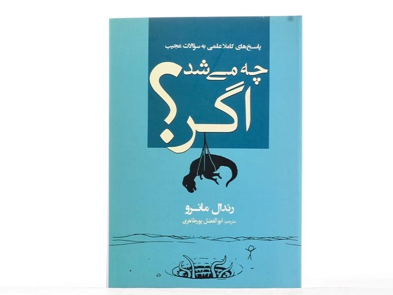 کتاب چه می شد اگر | رندال مانرو - 2