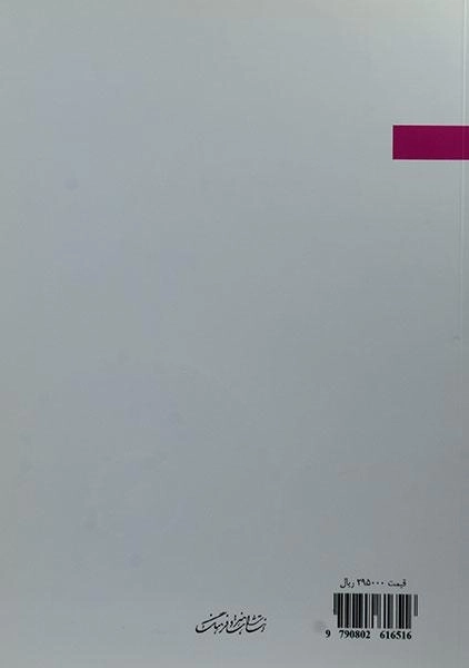 کتاب بچه های دیروز بچه های امروز - برخوردار (جلد اول) - 1