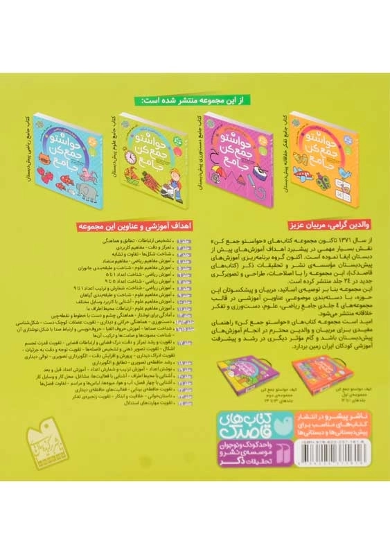 کتاب حواستو جمع کن جامع 2 (مفاهیم علوم) | نشر ذکر - 1