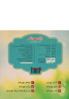 کتاب بابای مهربانم (کتابهای مهربانی 2) - 1