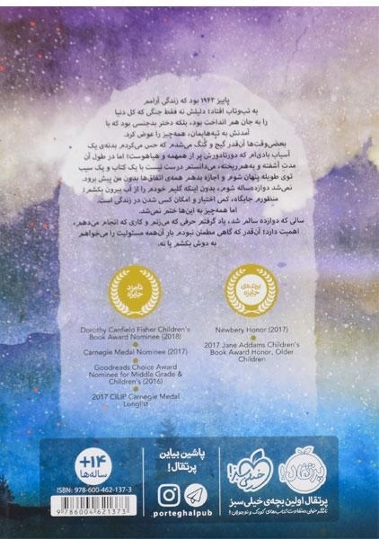 کتاب گرگ های پوشالی - پرتقال - 1