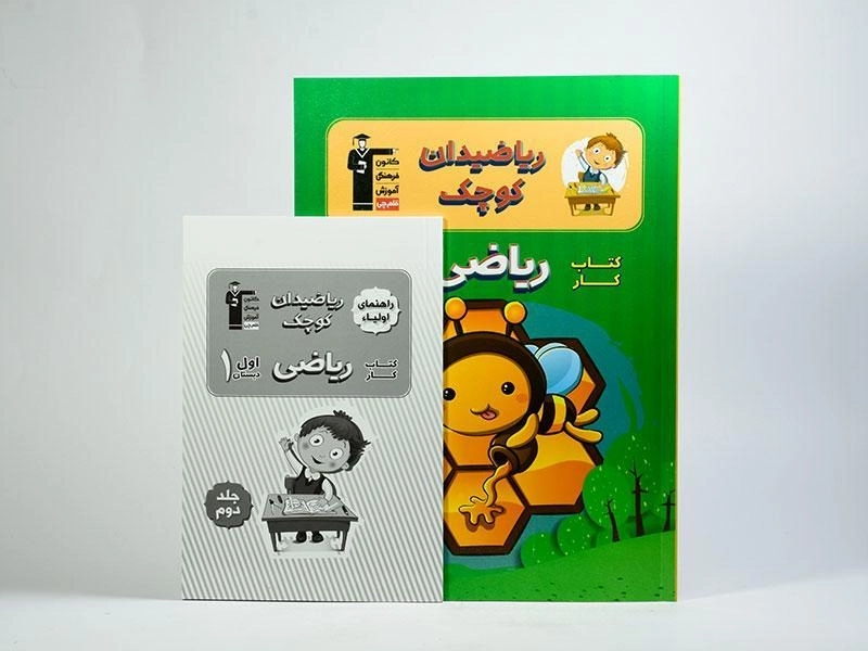 کتاب کار ریاضیدان کوچک اول دبستان قلم چی - 3