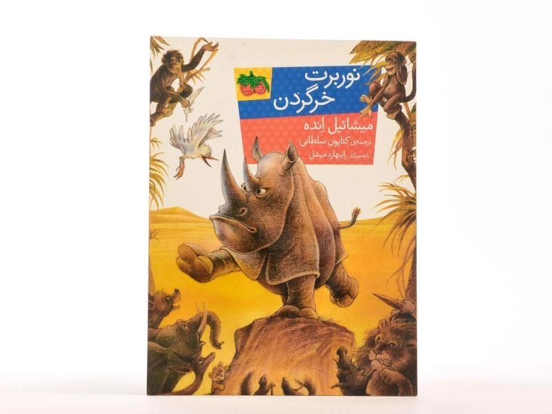 کتاب نوربرت خرگردن - افق - 3