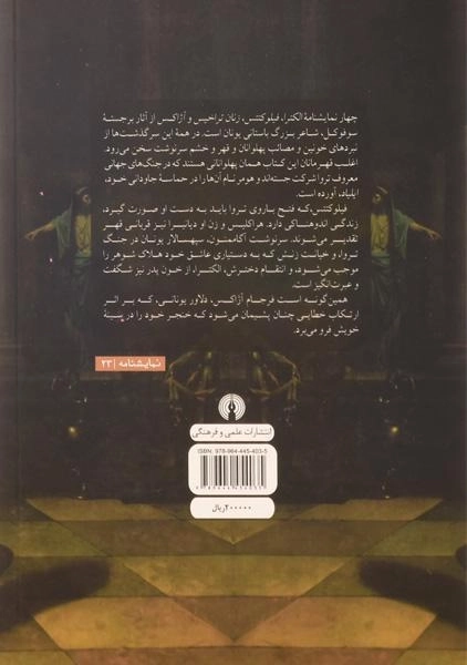 کتاب الکترا - سوفوکل - 1