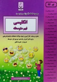 کتاب انگلیسی نهم بنی هاشمی