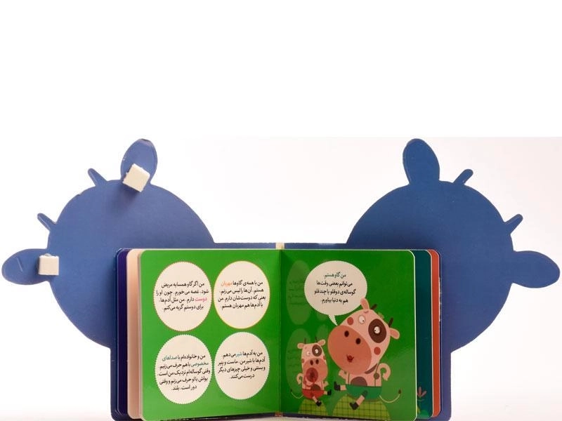 کتاب گاو مهربان (باغ وحش کوچک من 2) - 3