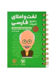 کتاب لقمه طلایی لغت و املای فارسی مهروماه