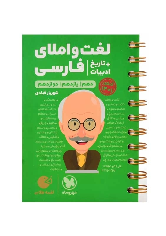 کتاب لقمه طلایی لغت و املای فارسی مهروماه